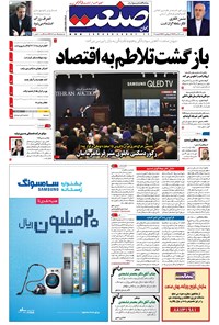 تصویر جلد کتاب جهان صنعت - ۲۴ دی ۱۳۹۶