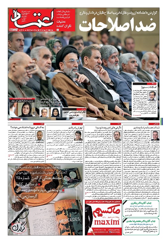 تصویر جلد کتاب اعتماد - ۱۳۹۶ يکشنبه ۲۴ دي