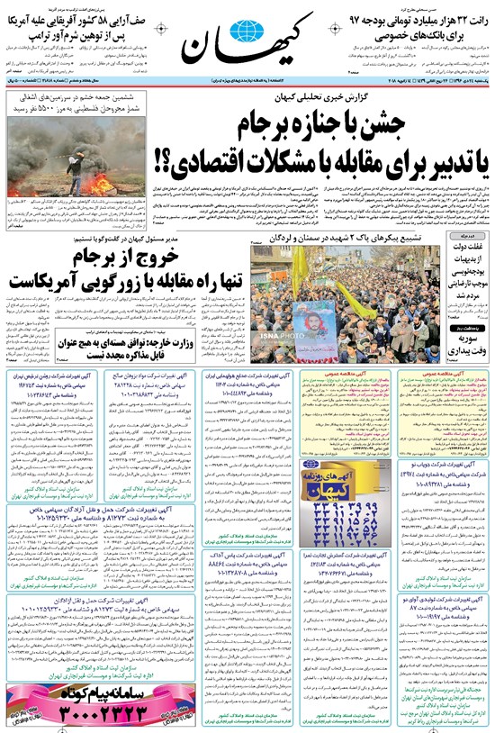 تصویر جلد کتاب کیهان - يکشنبه ۲۴ دی ۱۳۹۶