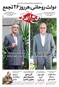 تصویر جلد کتاب وقایع اتفاقیه - یکشنبه ۲۴ دی ۱۳۹۶