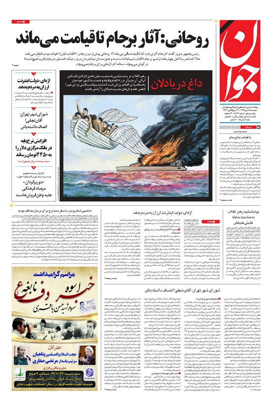 تصویر جلد کتاب جوان - دوشنبه ۲۵ دی ۱۳۹۶