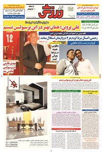 تصویر جلد کتاب ابرار ورزشی - ۱۳۹۴/۴/۱۰