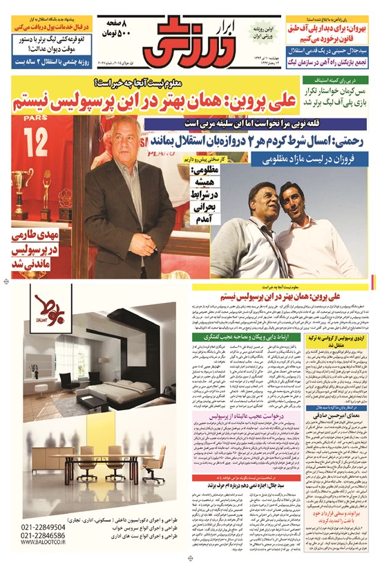 تصویر جلد کتاب ابرار ورزشی - ۱۳۹۴/۴/۱۰