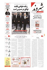 روزنامه شهروند - ۱۳۹۴ چهارشنبه ۱۰ تير 