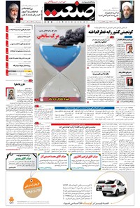 تصویر جلد کتاب جهان صنعت - ۲۵ دی ۱۳۹۶