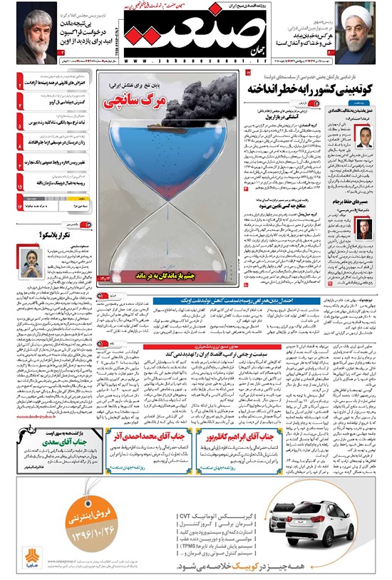 تصویر جلد کتاب جهان صنعت - ۲۵ دی ۱۳۹۶