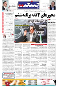 تصویر جلد کتاب جهان صنعت - ۱۰ تیر ۱۳۹۴