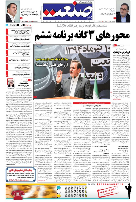 تصویر جلد کتاب جهان صنعت - ۱۰ تیر ۱۳۹۴