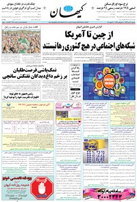 تصویر جلد کتاب کیهان - سهشنبه ۲۶ دی ۱۳۹۶