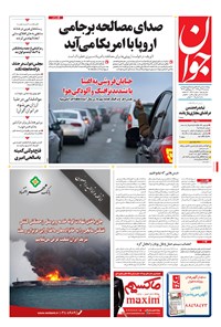 تصویر جلد کتاب جوان - سهشنبه ۲۶ دی ۱۳۹۶