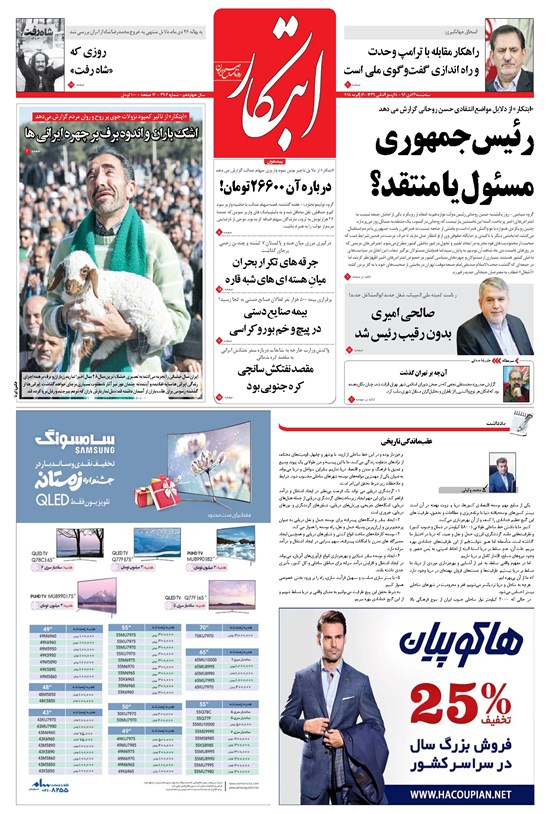 تصویر جلد کتاب ابتکار - ۲۶ دی ۱۳۹۶