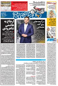 تصویر جلد کتاب هفت صبح -۱۰ تیر ۱۳۹۴-شماره ۱۱۹۹