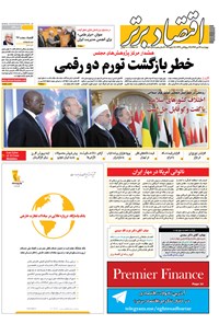 تصویر جلد کتاب هفتهنامه اقتصاد برتر ـ شماره ۲۵۳ ـ ۲۷ دی ۹۶