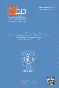 تصویر جلد کتاب دوماهنامه دید برتر _ شماره ۱۴ -آذر و دی ۹۶