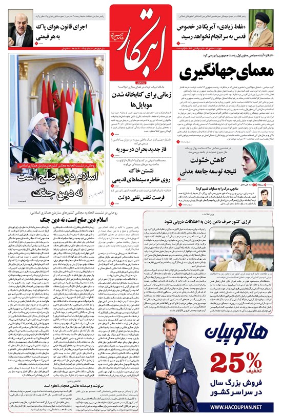 تصویر جلد کتاب ابتکار - ۲۷ دی ۱۳۹۶