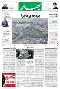 تصویر جلد کتاب بهار - ۱۳۹۶ چهارشنبه ۲۷ دي