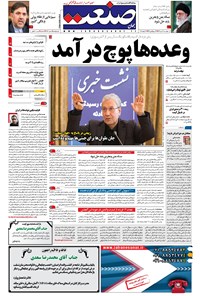 تصویر جلد کتاب جهان صنعت - ۲۷ دی ۱۳۹۶