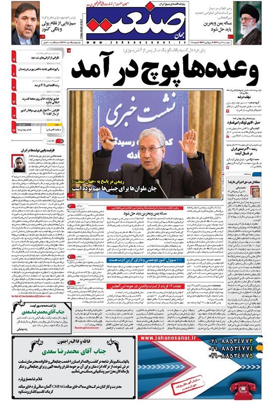تصویر جلد کتاب جهان صنعت - ۲۷ دی ۱۳۹۶