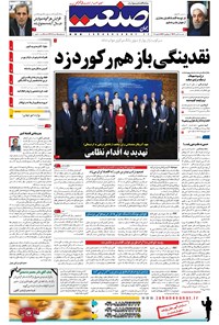 تصویر جلد کتاب جهان صنعت - ۲۸ دی ۱۳۹۶
