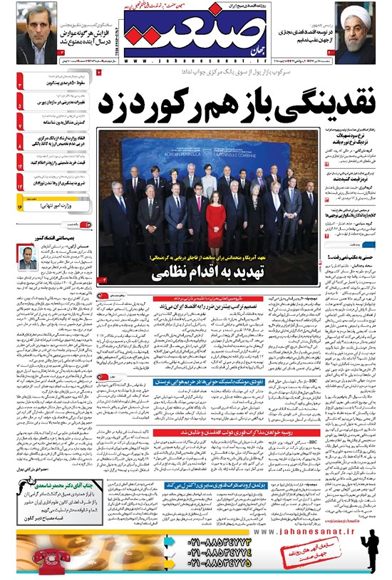 تصویر جلد کتاب جهان صنعت - ۲۸ دی ۱۳۹۶