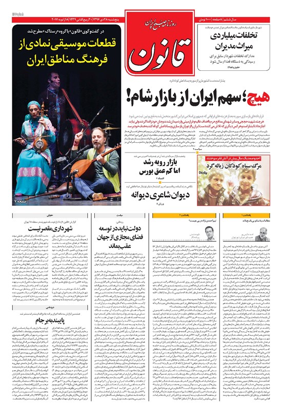 تصویر جلد کتاب قانون - ۱۳۹۶/۱۰/۲۸