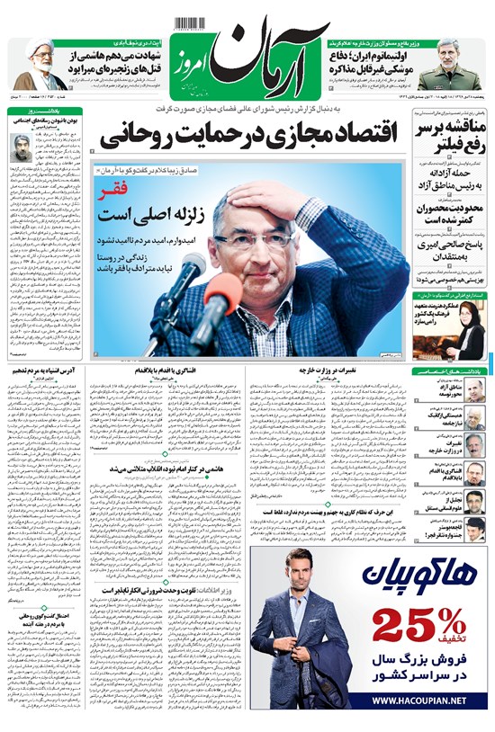 تصویر جلد کتاب آرمان - ۱۳۹۶ پنج شنبه ۲۸ دي