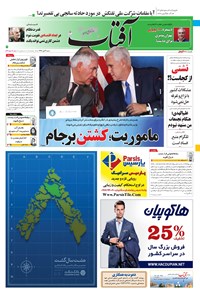 تصویر جلد کتاب آفتاب یزد - ۳۰ دی ۱۳۹۶