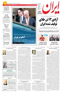 تصویر جلد کتاب ایران - ۱۳۹۴ پنج شنبه ۱۱ تير