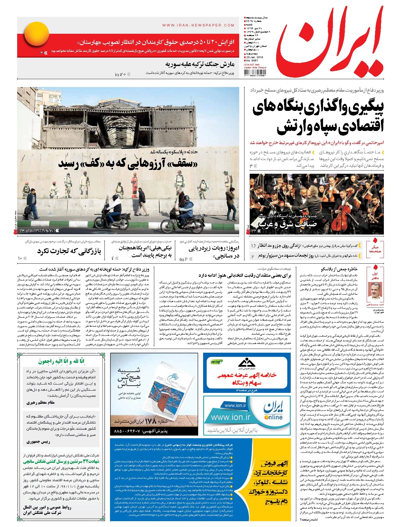 تصویر جلد کتاب ایران - ۳۰ دی ۱۳۹۶