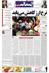 تصویر جلد کتاب جهان صنعت - ۳۰ دی ۱۳۹۶
