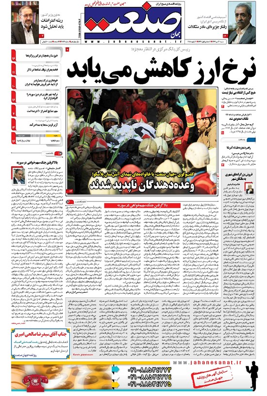 تصویر جلد کتاب جهان صنعت - ۳۰ دی ۱۳۹۶