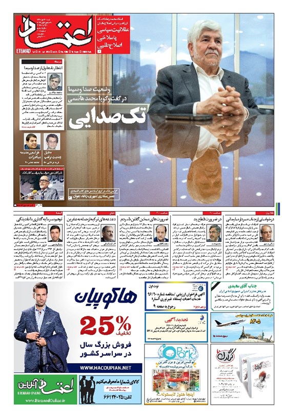 تصویر جلد کتاب اعتماد - ۱۳۹۶ شنبه ۳۰ دي