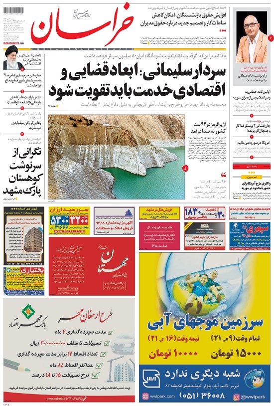 تصویر جلد کتاب خراسان - ۱۳۹۶ شنبه ۳۰ دي