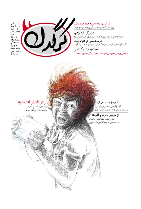تصویر جلد کتاب هفتهنامه کرگدن ـ شماره ۷۶ ـ ۳۰ دی ۹۶