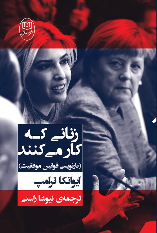 تصویر جلد کتاب زنانی که کار میکنند