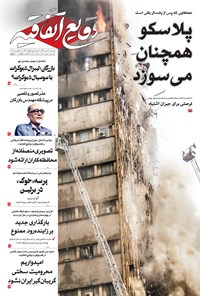 تصویر جلد کتاب وقایع اتفاقیه - شنبه ۳۰ دی ۱۳۹۶