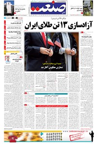 تصویر جلد کتاب جهان صنعت - ۱۱ تیر ۱۳۹۴
