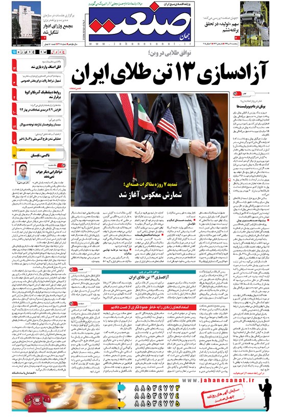 تصویر جلد کتاب جهان صنعت - ۱۱ تیر ۱۳۹۴