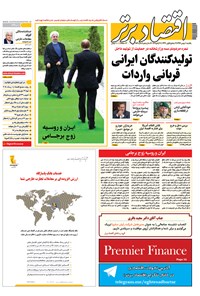 تصویر جلد کتاب هفتهنامه اقتصاد برتر ـ شماره ۲۵۴ ـ ۱ بهمن ۹۶