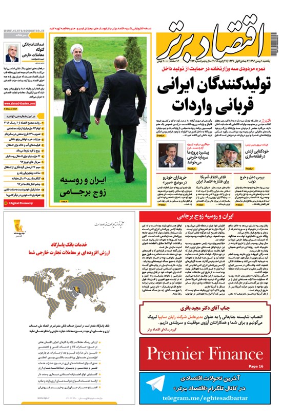 تصویر جلد کتاب هفتهنامه اقتصاد برتر ـ شماره ۲۵۴ ـ ۱ بهمن ۹۶