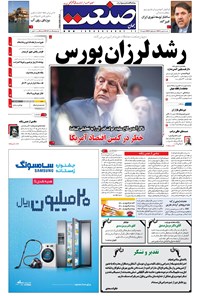 تصویر جلد کتاب جهان صنعت - ۰۱ بهمن ۱۳۹۶