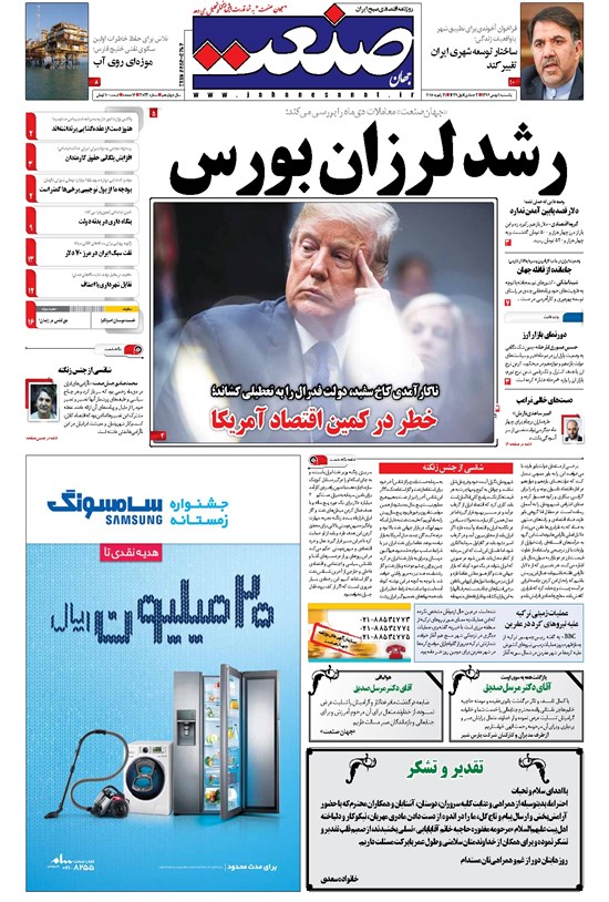 تصویر جلد کتاب جهان صنعت - ۰۱ بهمن ۱۳۹۶