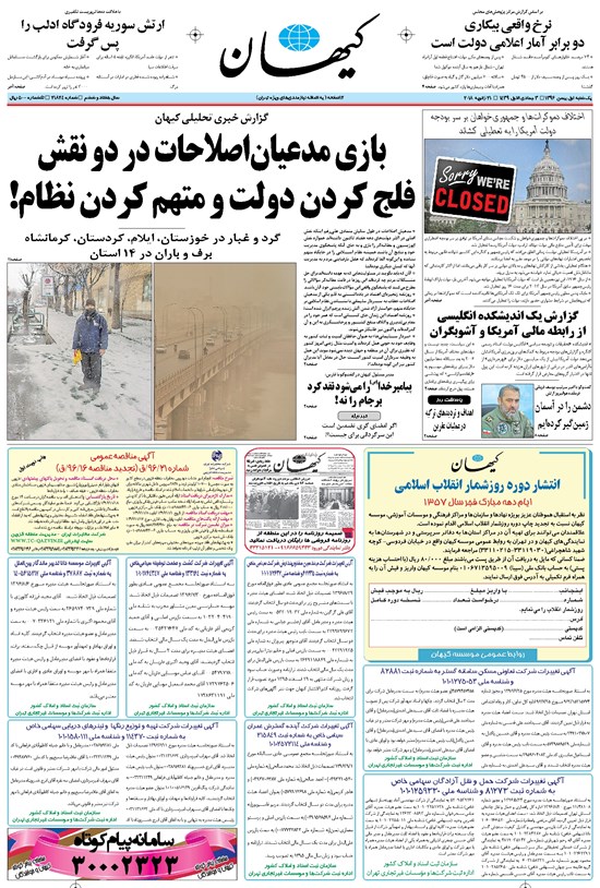 تصویر جلد کتاب کیهان - يکشنبه ۰۱ بهمن ۱۳۹۶