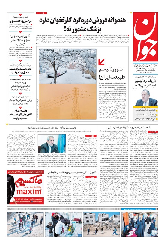 تصویر جلد کتاب جوان - يکشنبه ۰۱ بهمن ۱۳۹۶