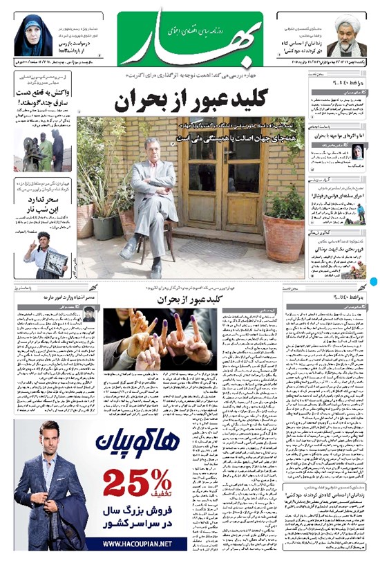 تصویر جلد کتاب بهار - ۱۳۹۶ يکشنبه ۱ بهمن