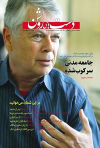 تصویر جلد کتاب ماهنامه دستهای روشن ـ شماره ۲ ـ بهمن ۹۶