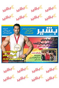 تصویر جلد کتاب هفتهنامه بشیر ـ شماره ۱۵۱۳ ـ ۳۰ دی ۹۶