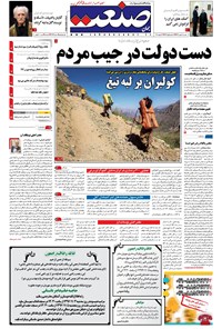 تصویر جلد کتاب جهان صنعت - ۰۲ بهمن ۱۳۹۶