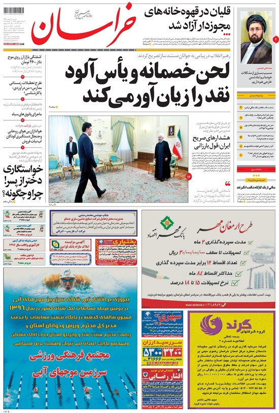 تصویر جلد کتاب خراسان - ۱۳۹۶ دوشنبه ۲ بهمن