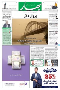 تصویر جلد کتاب بهار - ۱۳۹۶ دوشنبه ۲ بهمن